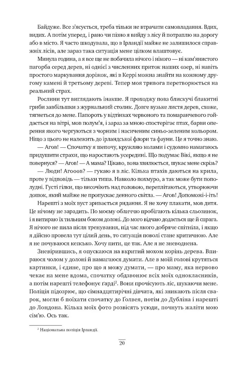 Одна істинна королева. Книга 1: Коронована зорями