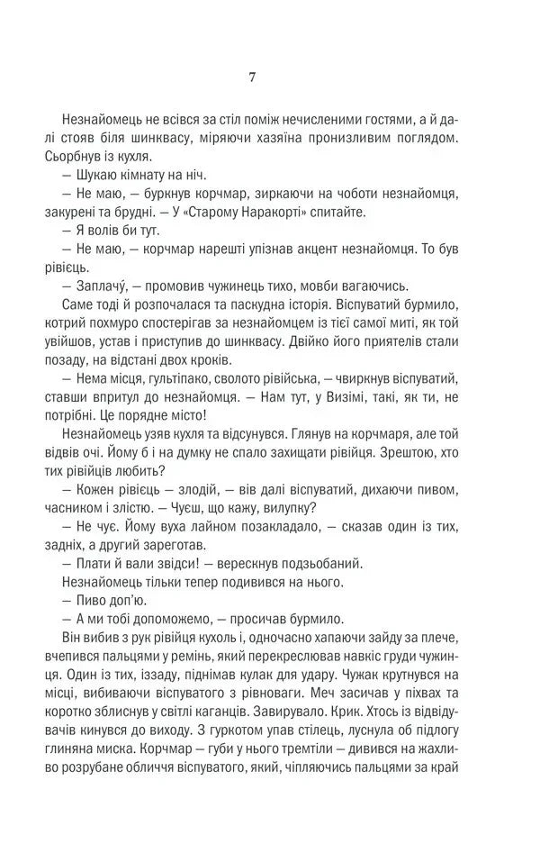 Відьмак. Книга 1. Останнє бажання