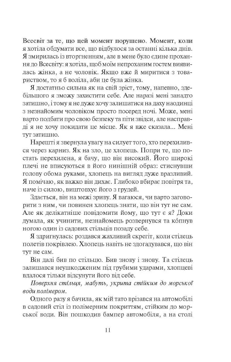 Покинь, якщо кохаєш