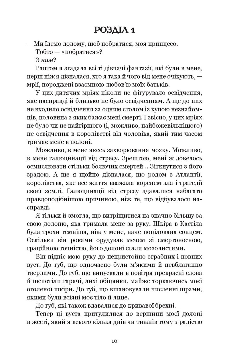 Кров і попіл: Королівство плоті й вогню