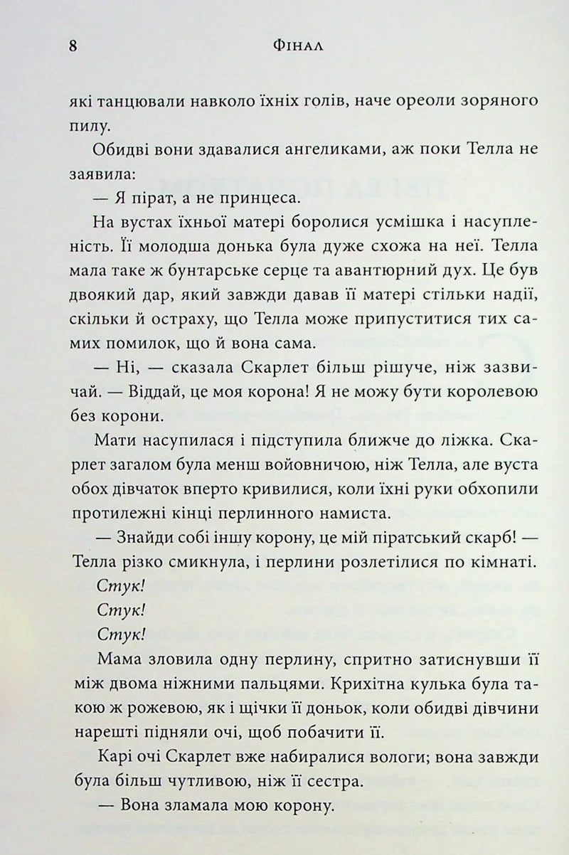 Фінал