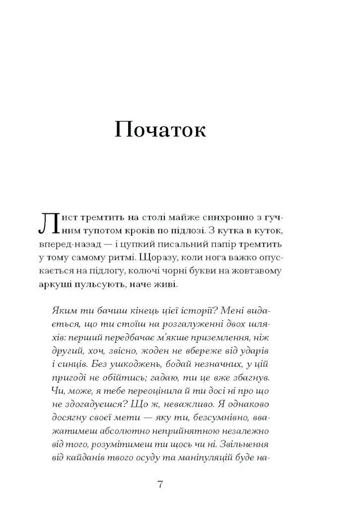 Таємниця місис Крісті