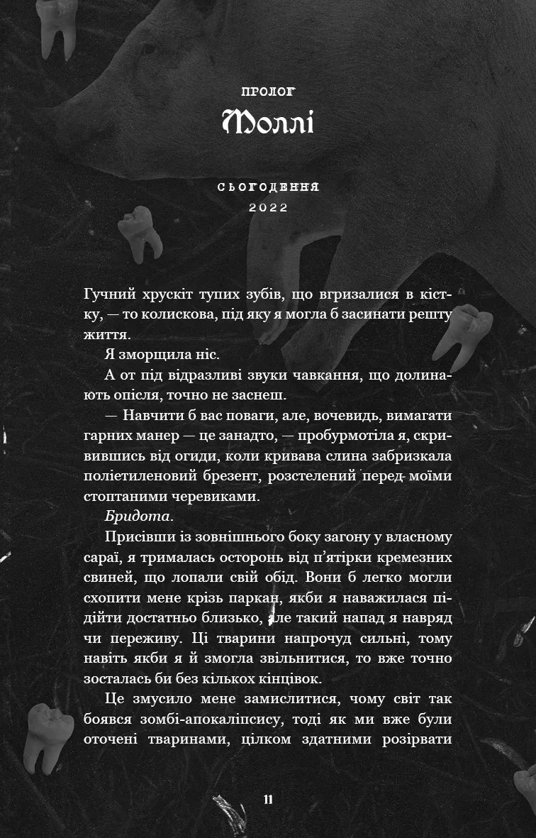Де Моллі?