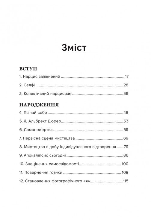 Нарцис у розквіті. Альтернативна історія селфі