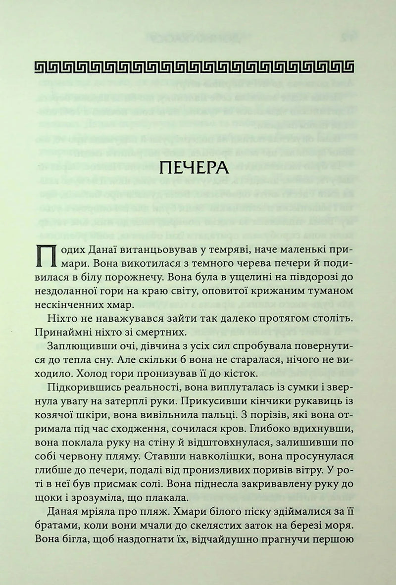 Донька Хаосу. Книга 1