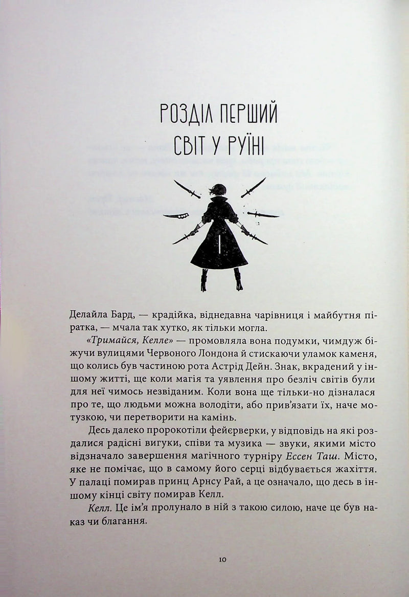 Заклинання Світла