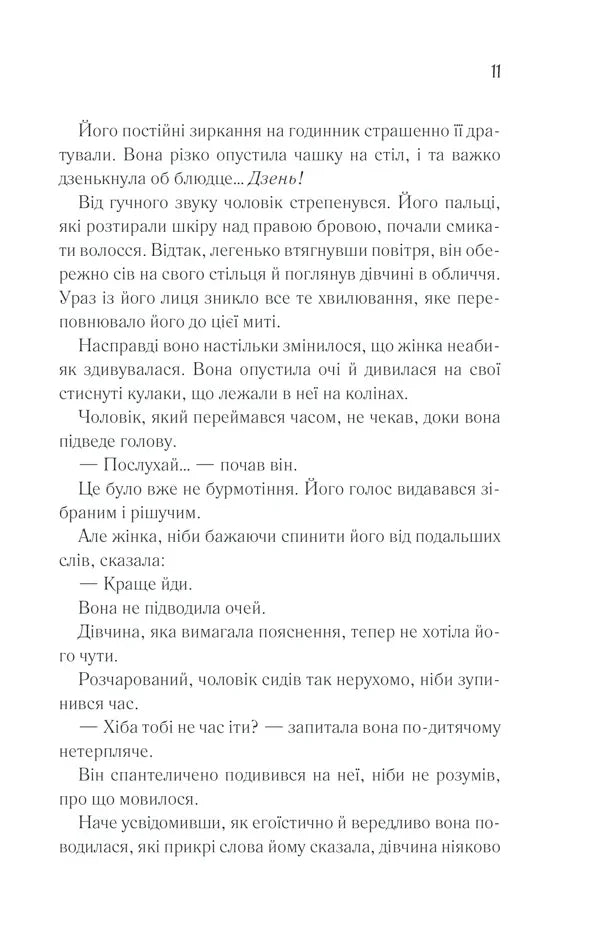 Доки кава не охолоне. Книга 1