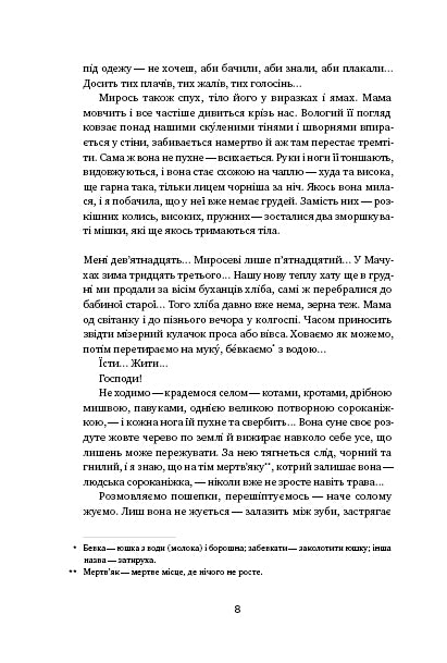 Вік червоних мурах