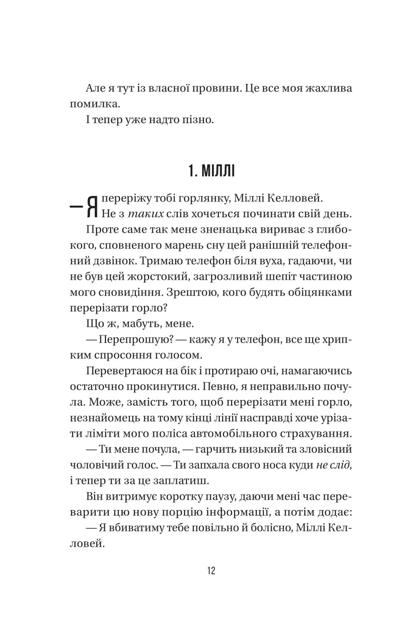 Весілля служниці