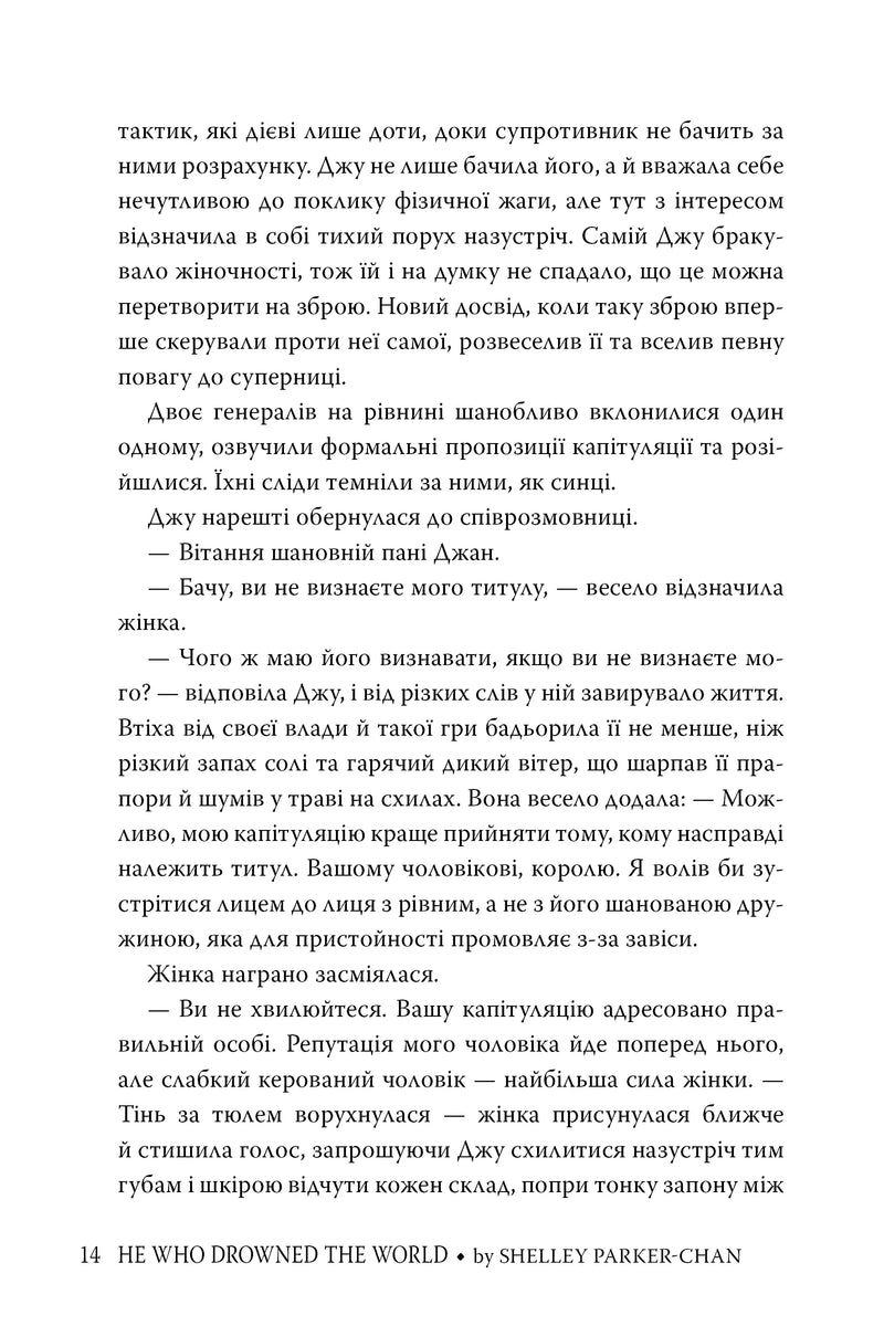 Той, хто втопив світ. Осяйний імператор. Книга 2