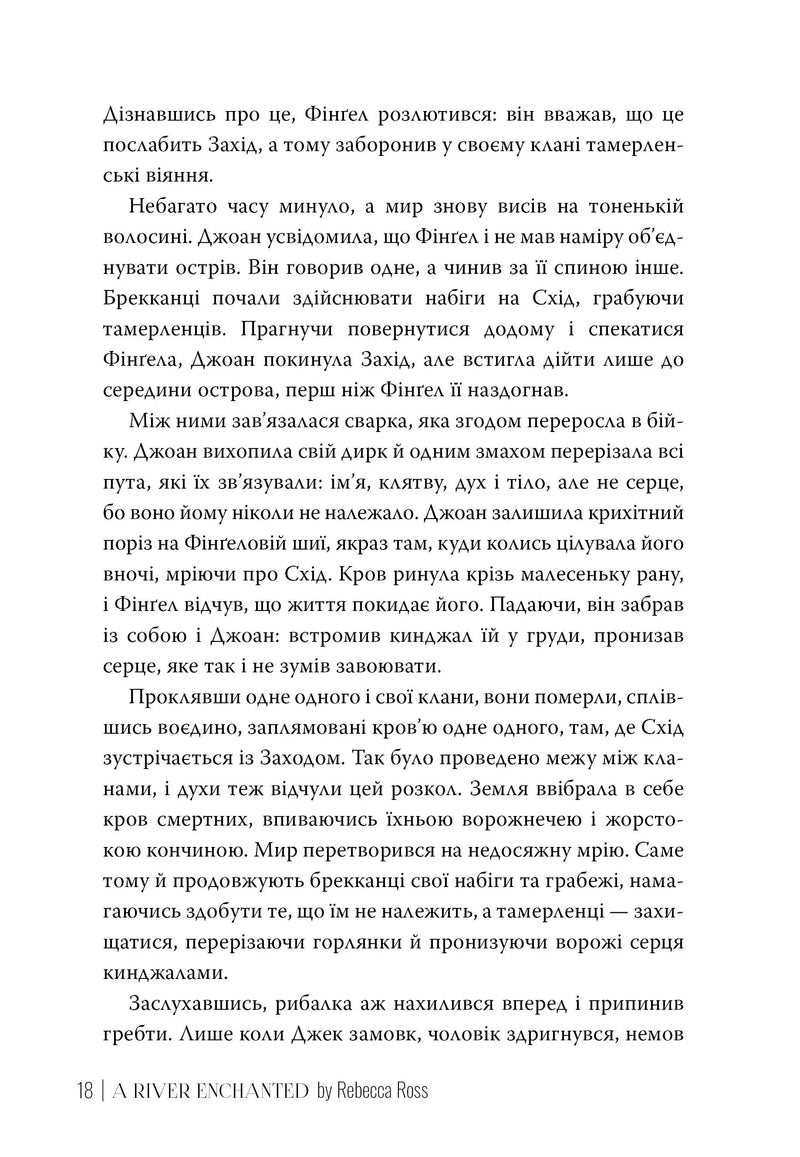Зачарована річка