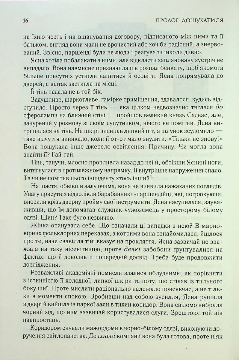 Слова Променистого ордену