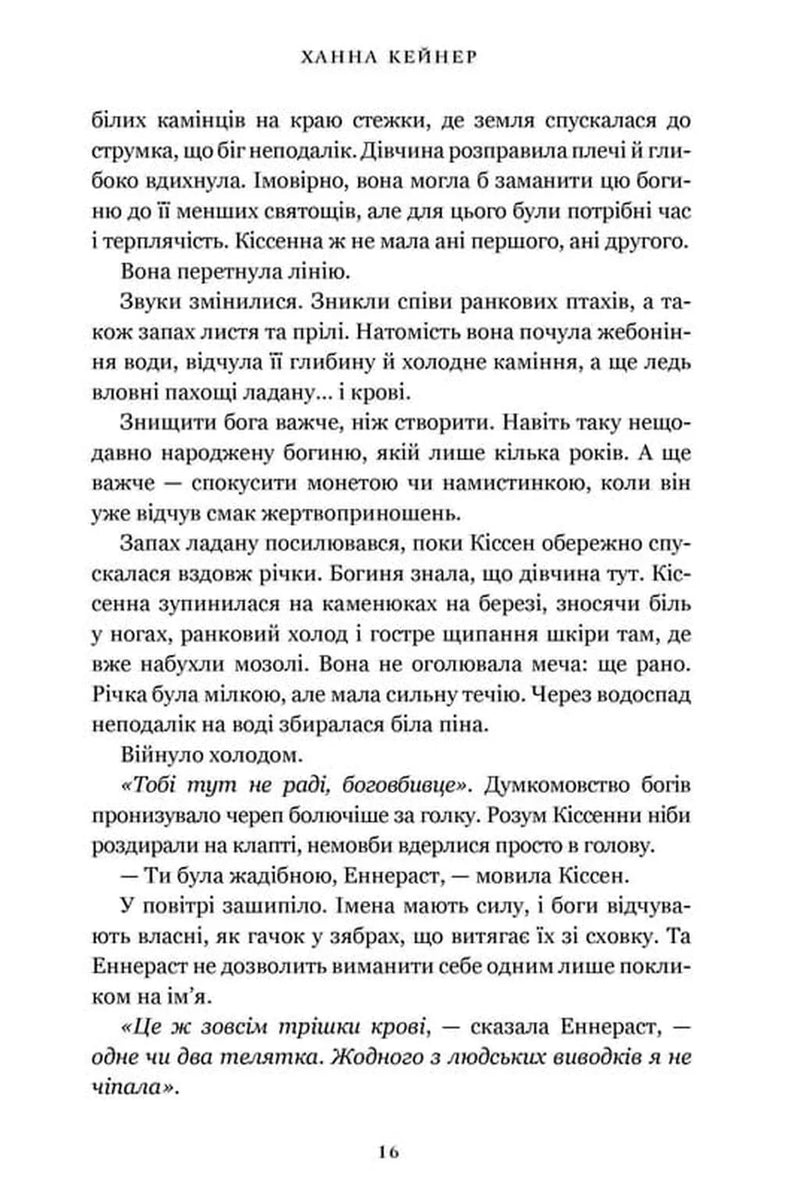 Боговбивця