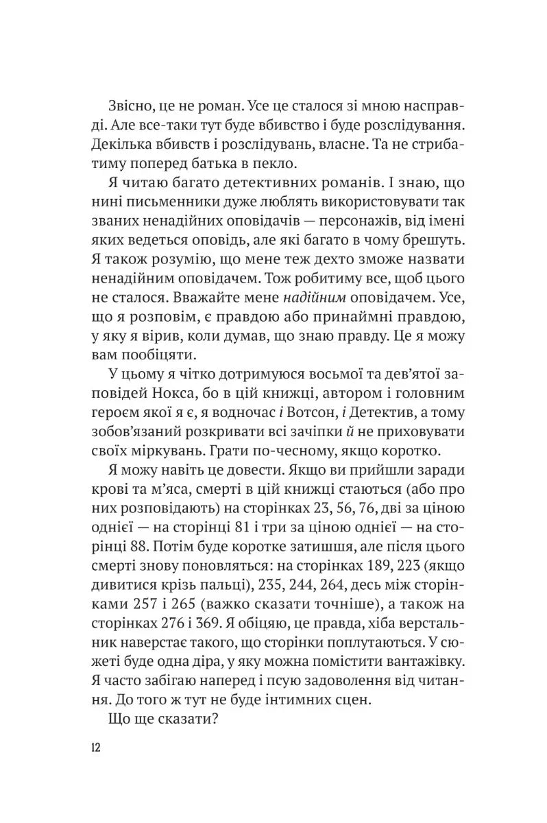 Усі в моїй родині — вбивці