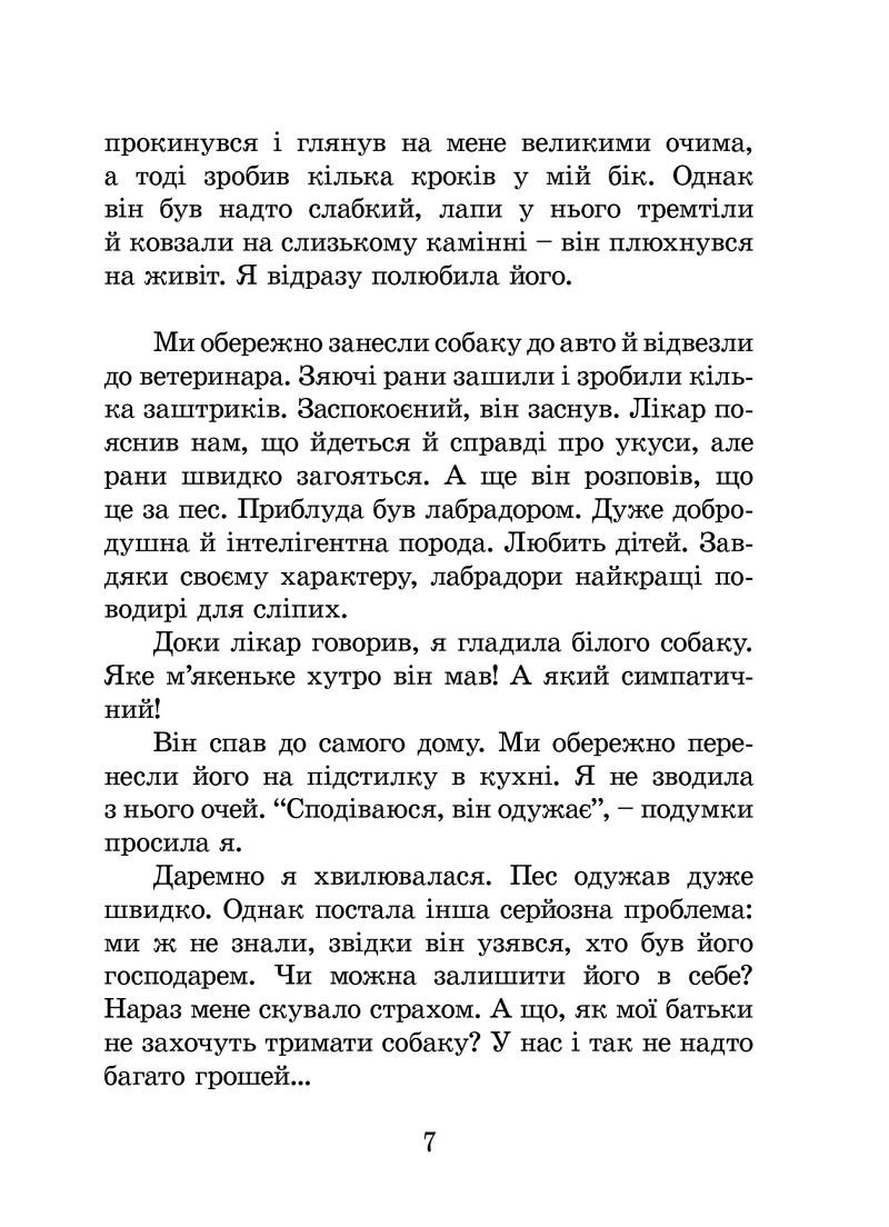 Пес на ім'я Мані, або Абетка грошей