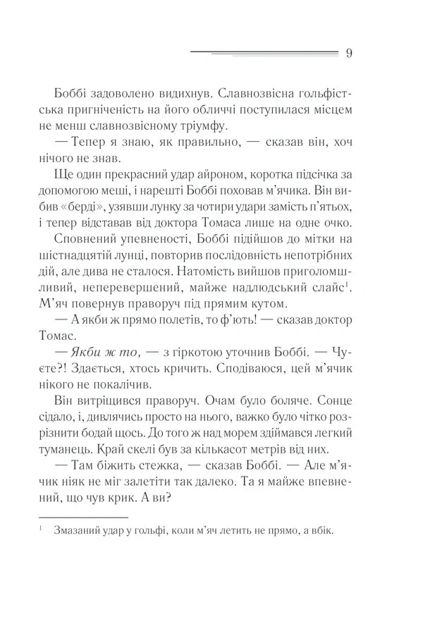 Чому не Еванс?