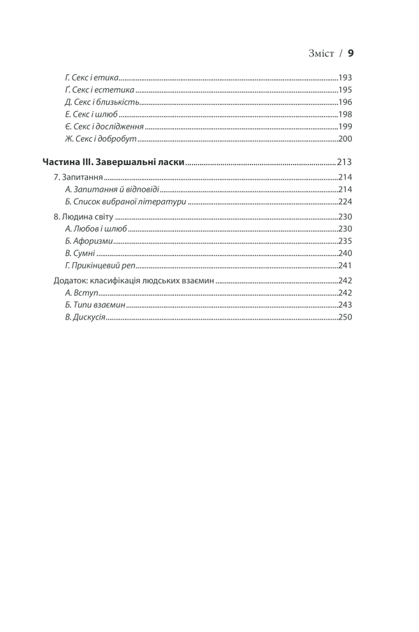 Секс у людському коханні. Ігри, в які грають у ліжку