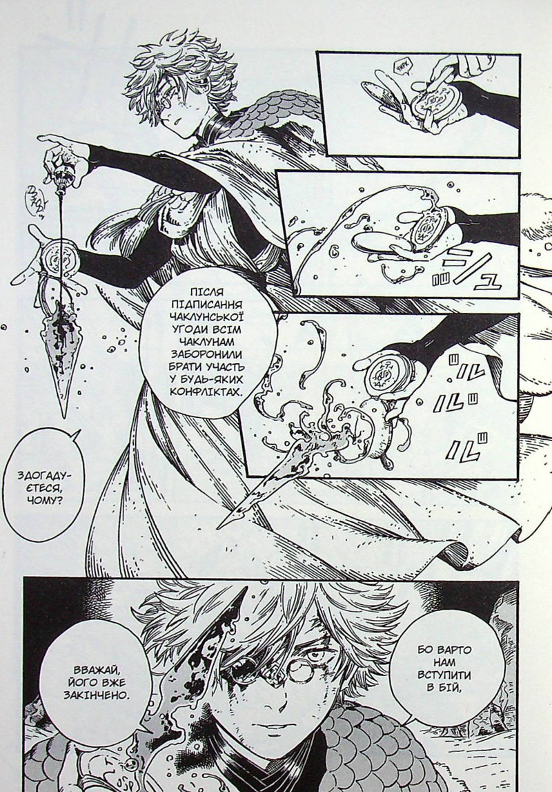 Ательє чаклунських капелюхів. Том 5