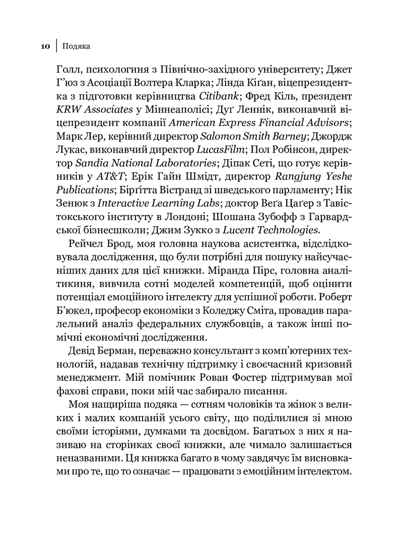 Емоційний інтелект у бізнесі. Як стати успішним у житті та кар'єрі