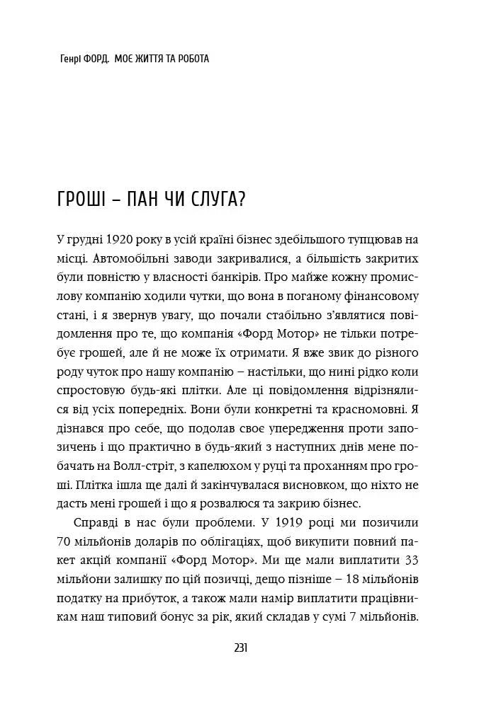 Моє життя та робота
