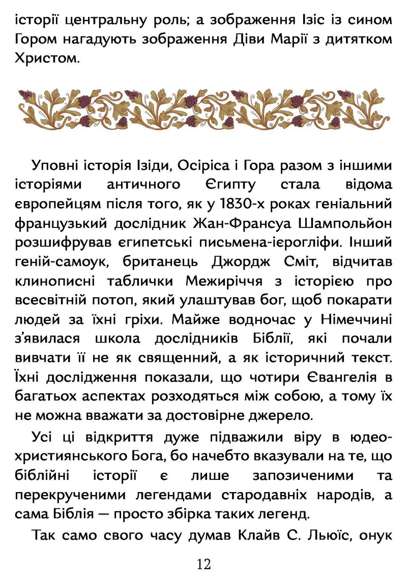 Велика різдвяна книжка