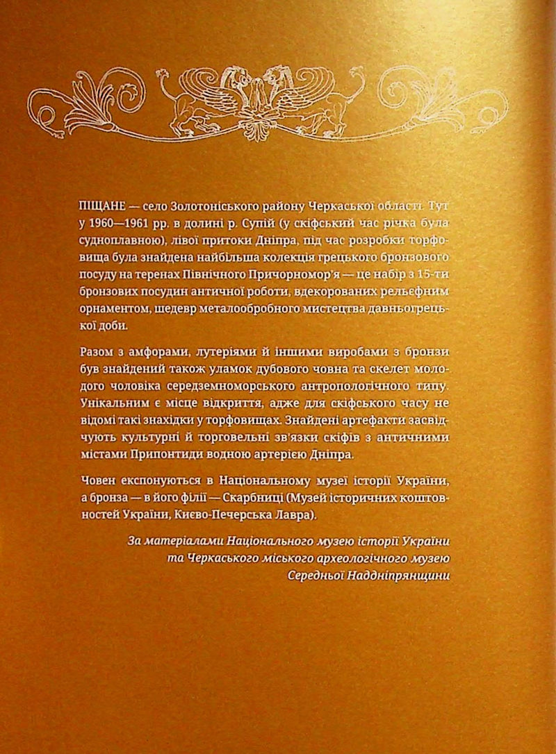Скіфська одіссея