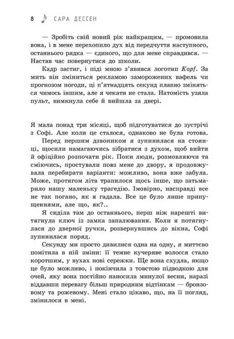 Просто слухай