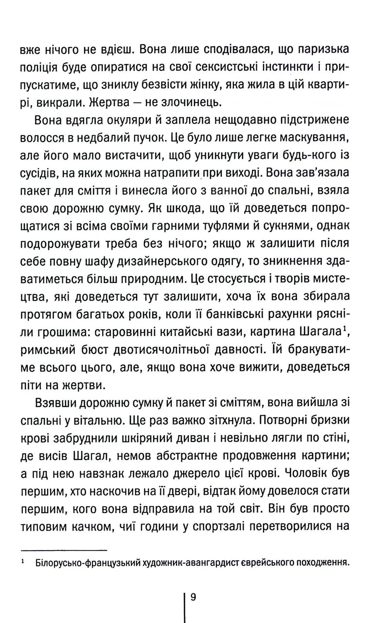 Шпигунське узбережжя. Книга 1