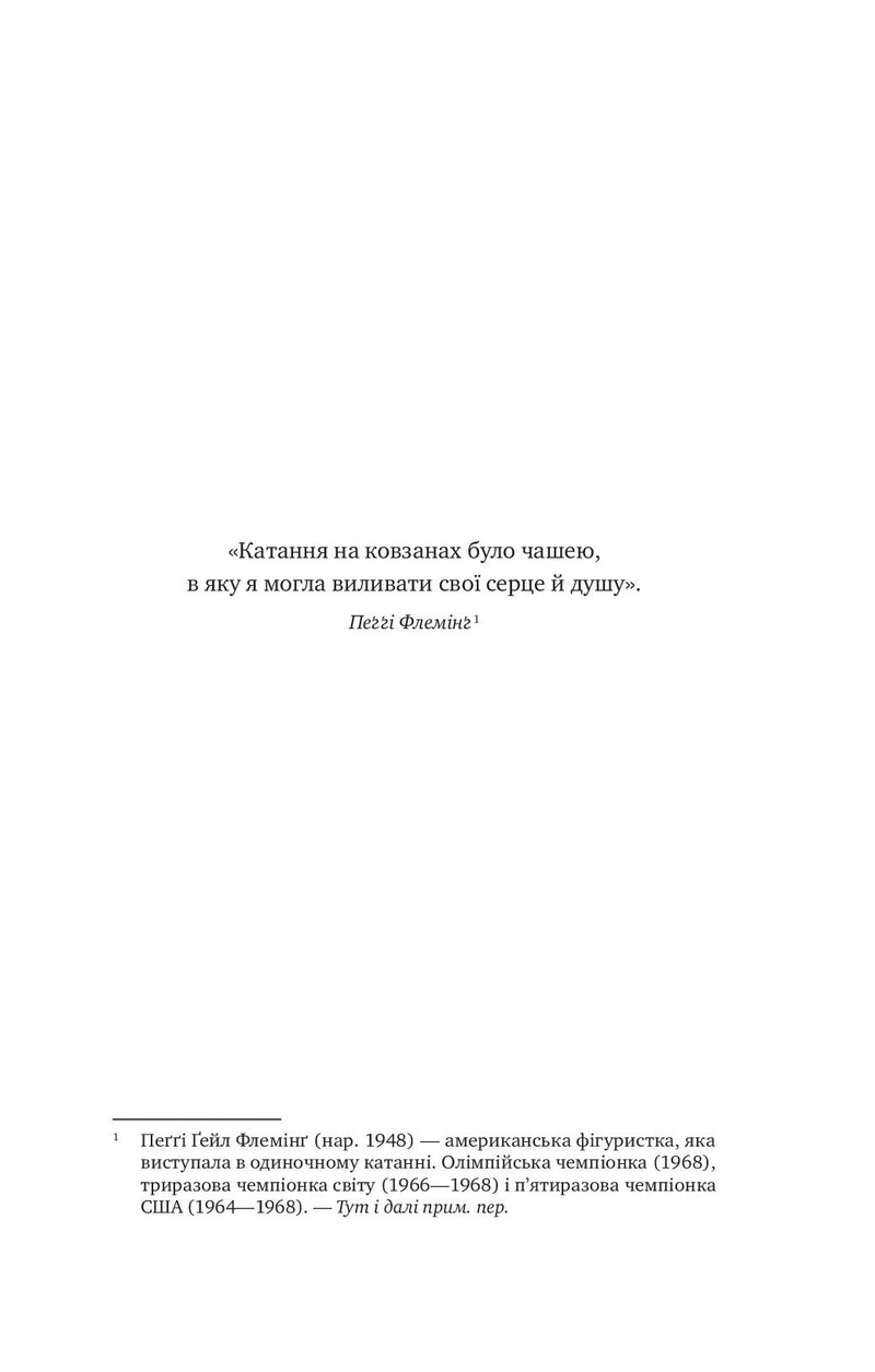 І зійде крига