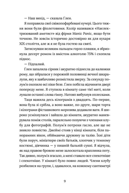 Кондитерка-втікачка