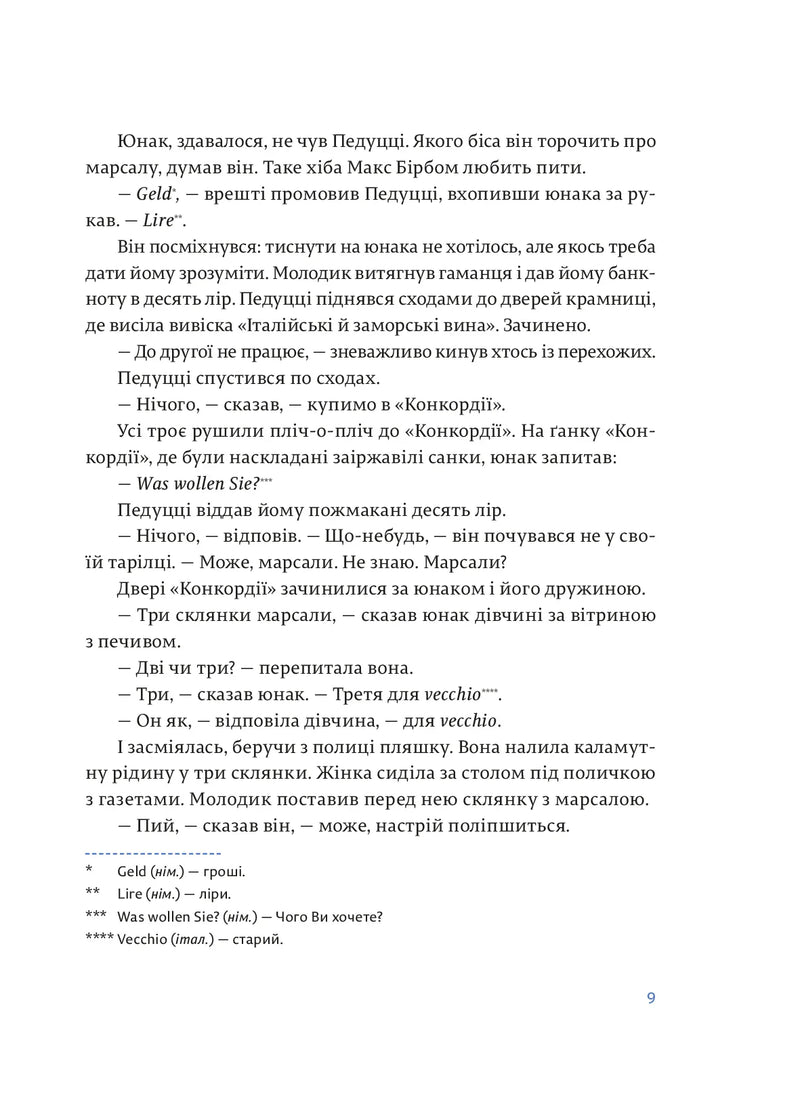 Чоловіки без жінок та інші оповідання
