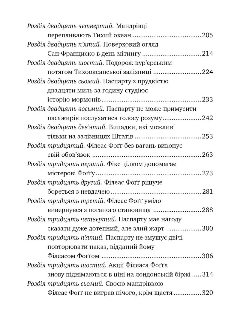 Кругом світу за 80 днів