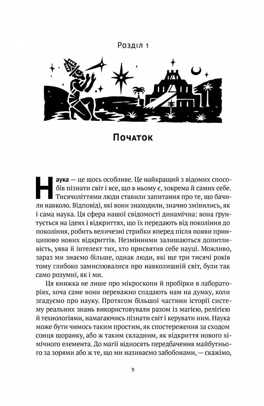Коротка історія науки