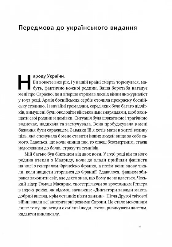 Плем'я. Про повернення з війни і належність до спільноти