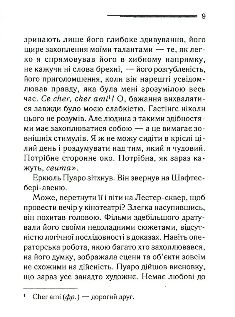 Місіс Мак-Ґінті померла