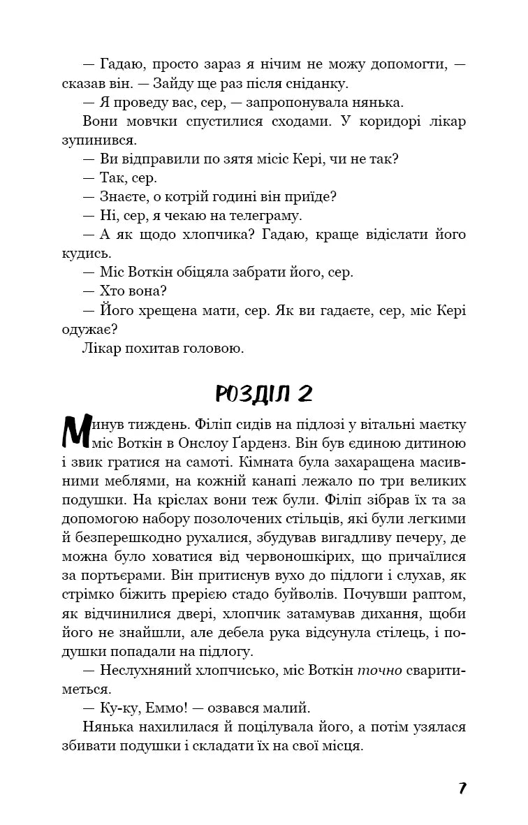 Тягар пристрастей людських