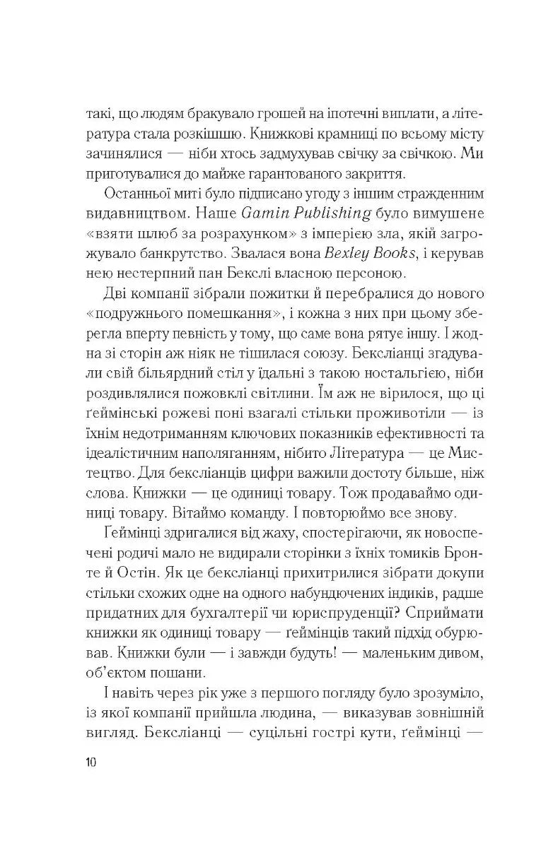 Мій коханий ворог