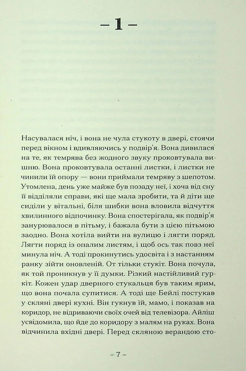 Пісня пророка