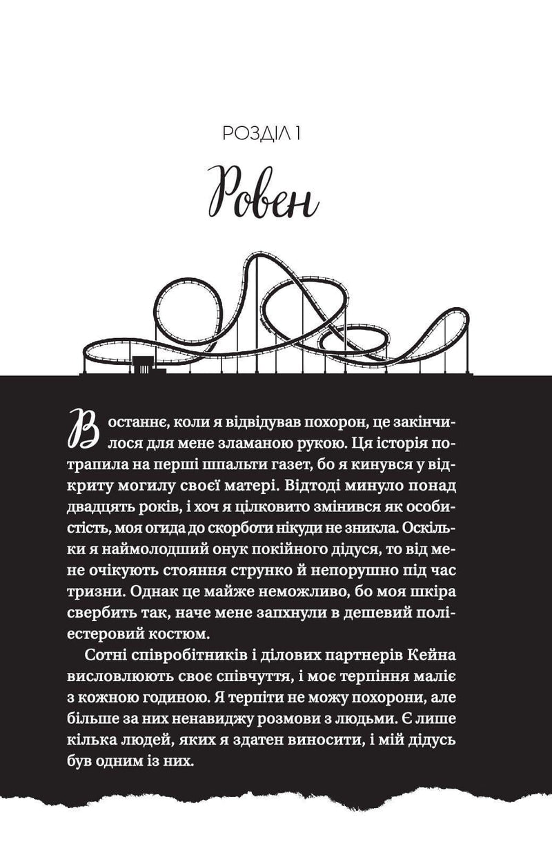 Дрібним шрифтом