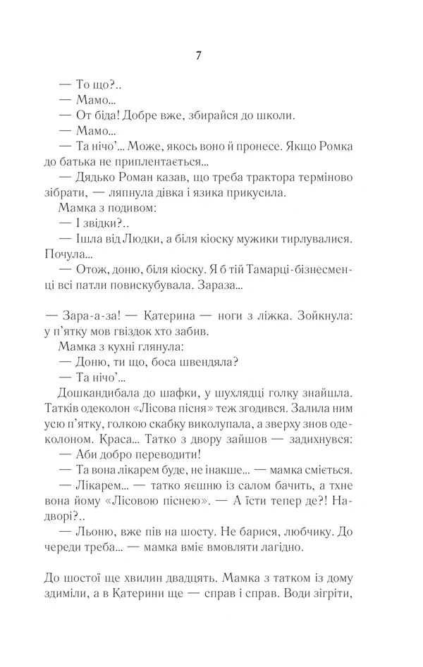 Село не люди