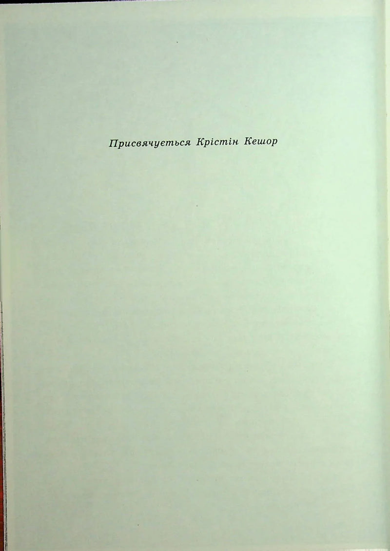 Злочин переможця. Книга 2