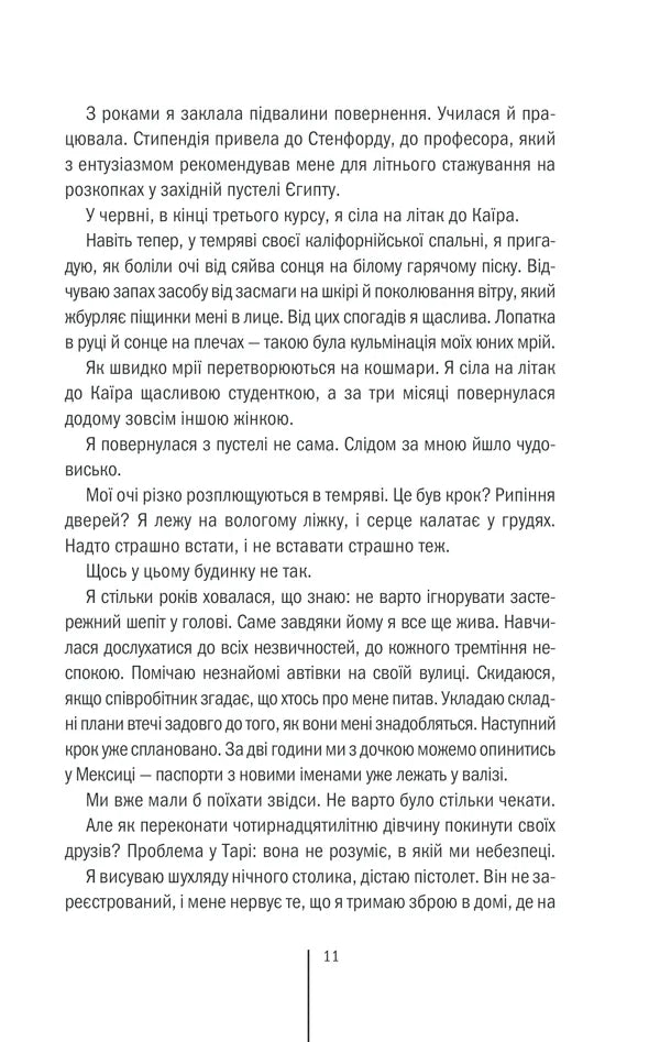 Хранителі смерті