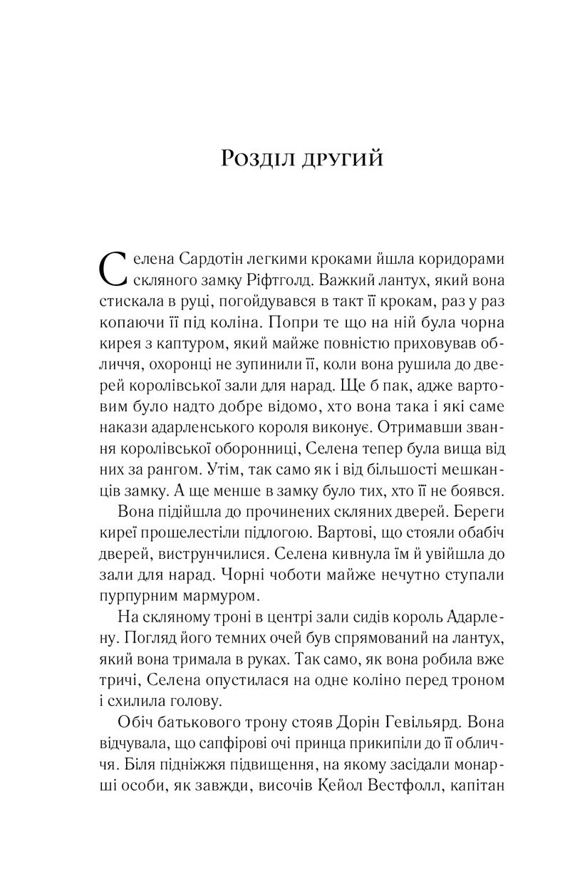 Корона опівночі