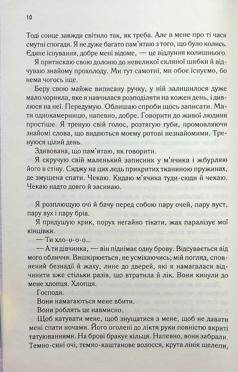 Знищ мене