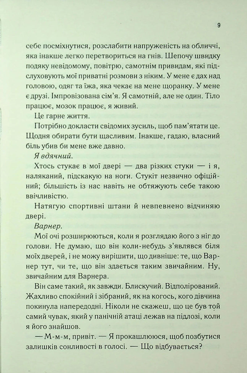 Знайди мене. Новели. Книги 4.5 та 5.5
