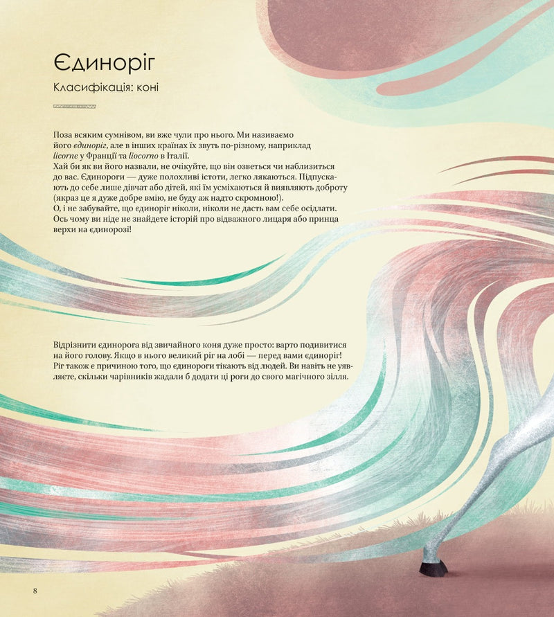 Велика книга фантастичних істот