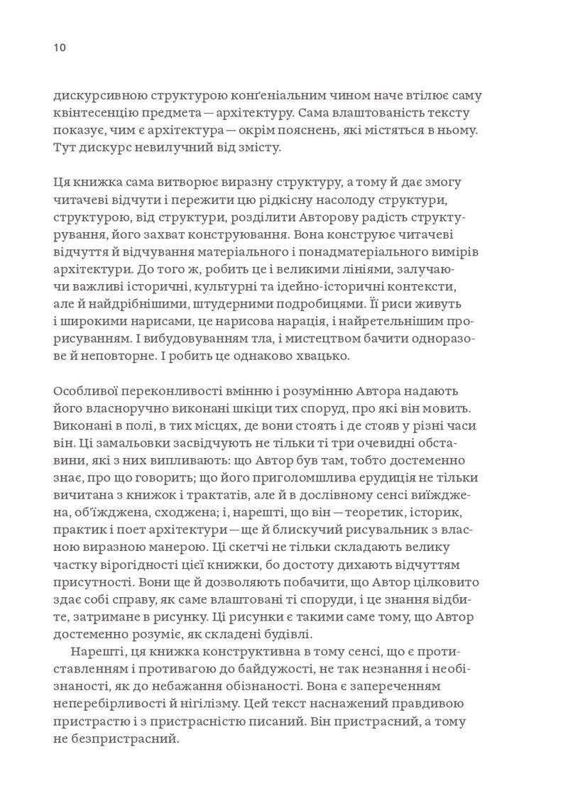 Зрозуміти архітектуру. Від готики й бароко до модерну та еклектики