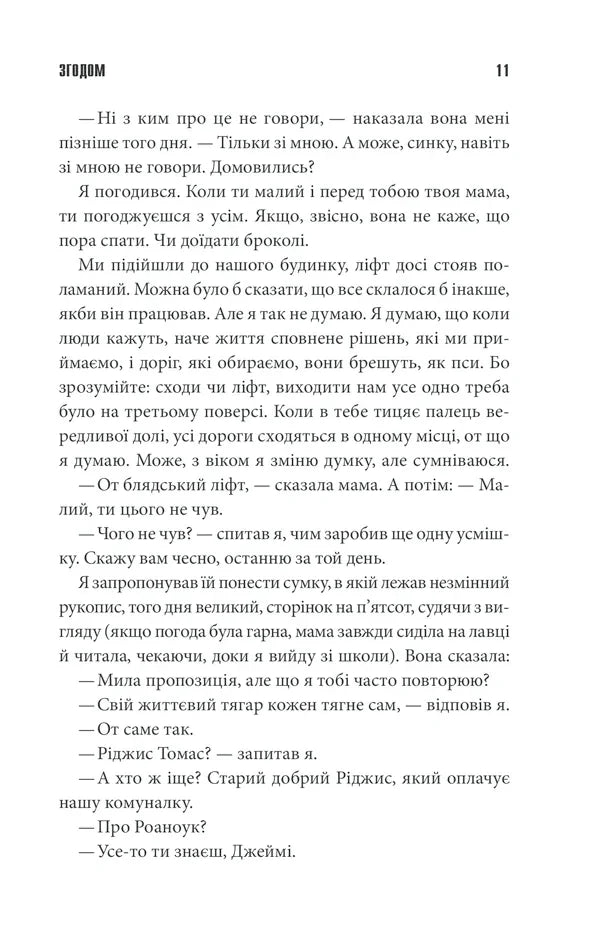 Згодом