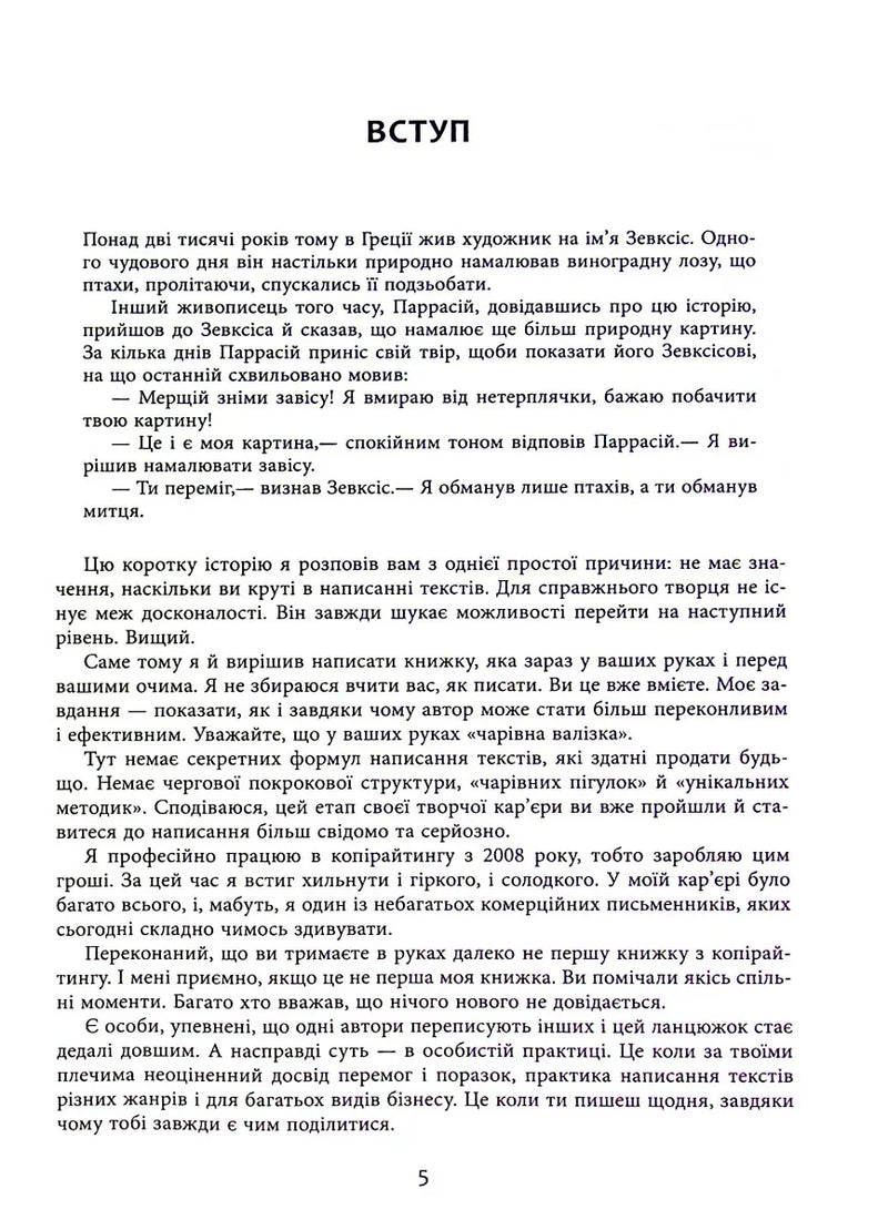 Нейрокопірайтинг 2.0