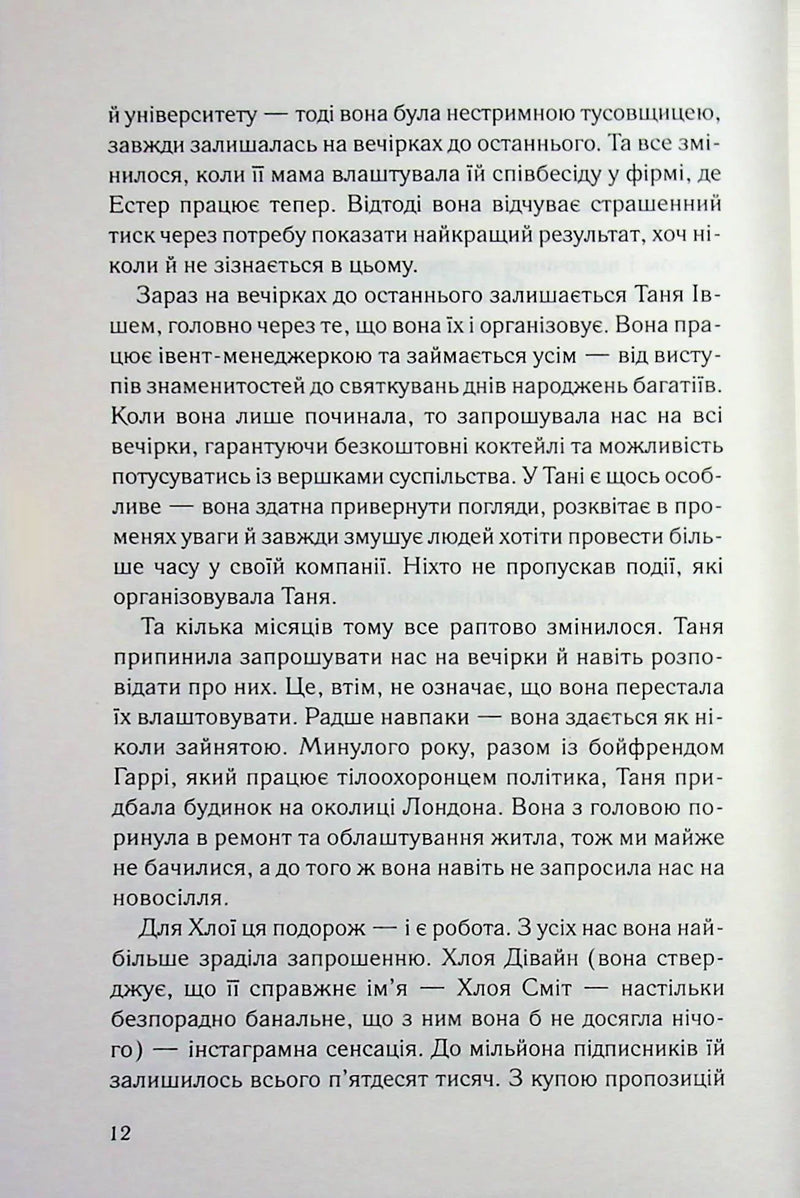 Вона це почала